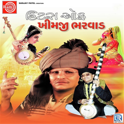 Aare Kaya No Hindolo - Khimaji Bharvad