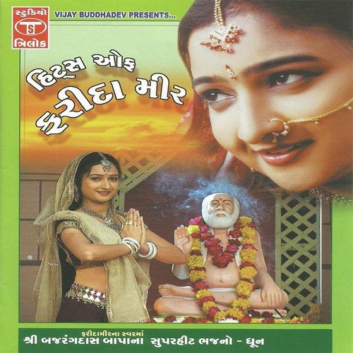 Zanzan Vage Jalru Bagdana Dham Ma - Various Artists