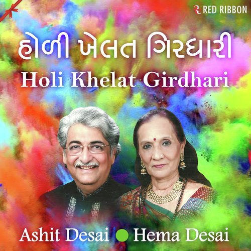 Chelaiya Halardu - Ashit Desai, Hema Desai, Alap Desai