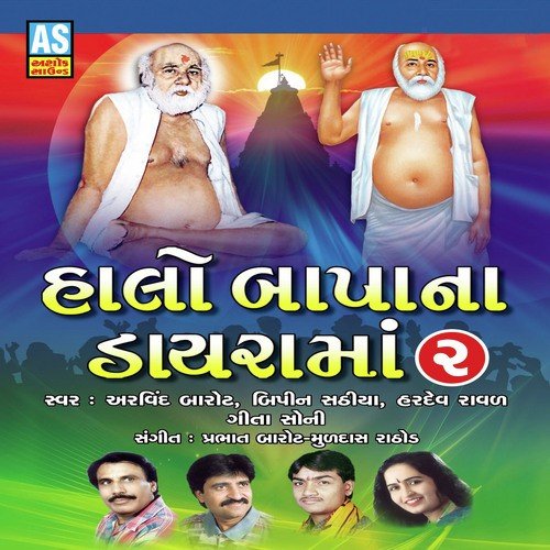 He Bajarangdashji Re - Arvind Barot, Gitaben Soni, Bipin Sathiya, Hardev Raval