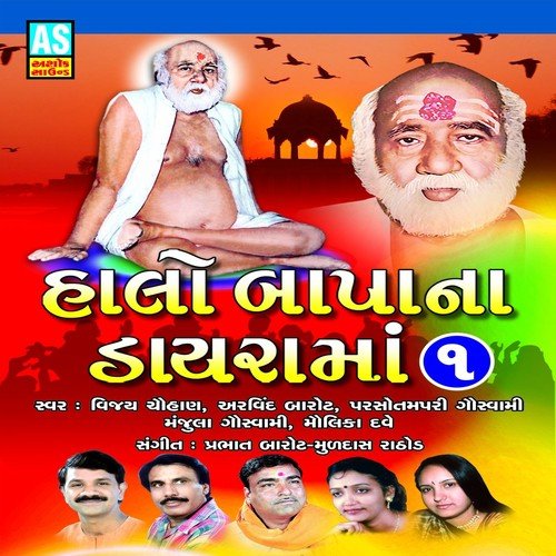 Bandi Re Pujani Bajarangdas Ni - Various Artists