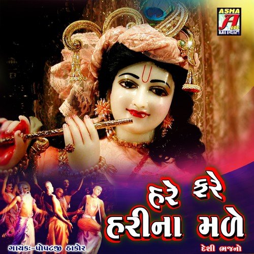 Ram Nam Rakho - Popatji Thakor