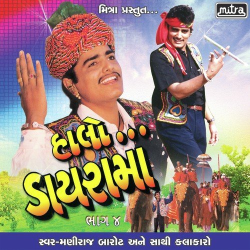 Mamik Vani - Maniraj Barot, Bhikhudan Gadhvi, Nanu Kaka, Bhavna Nayak
