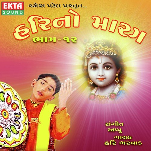Bangla No Bandhnaro - Hari Bharwad