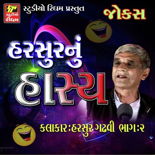 Harsur Nu Hasya 2 - Harsur Gadhavi