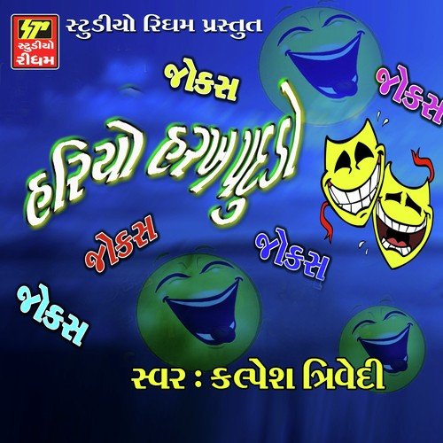 Hariyo Harakh Padudo 1 - Kalpesh Trivedi