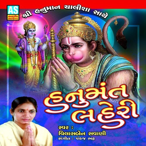 Shree Ram Chandra Krupalu - Vilasben Savani