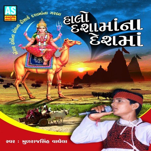 Devi Dashama Tame Jamva Vela - Mulrajsinh Vaghela