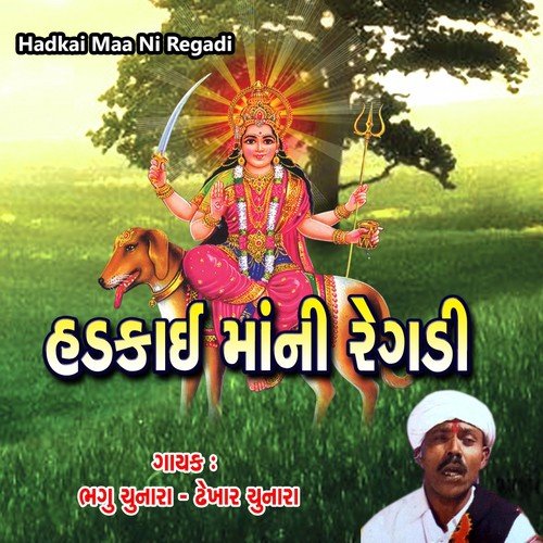 Moti Matano Danko Vage Che - Bhagu Chunara, Dhekhar Chunara