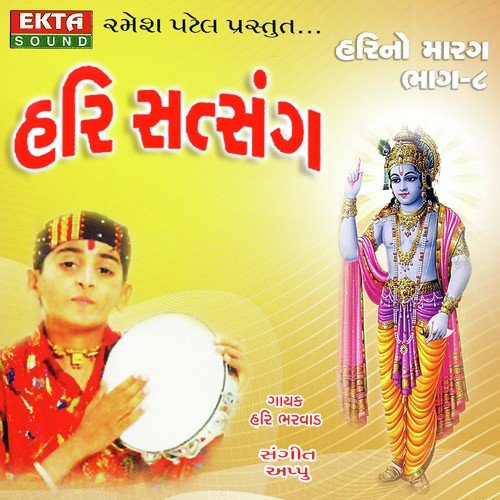 Gopal Maro Paraniye Zule Re - Hari Bharwad
