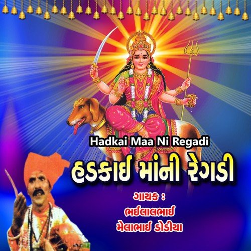 Hadkai Maa Ni Regadi, Pt. 1 - Bhailal Bhai, Melabhai Dodiya
