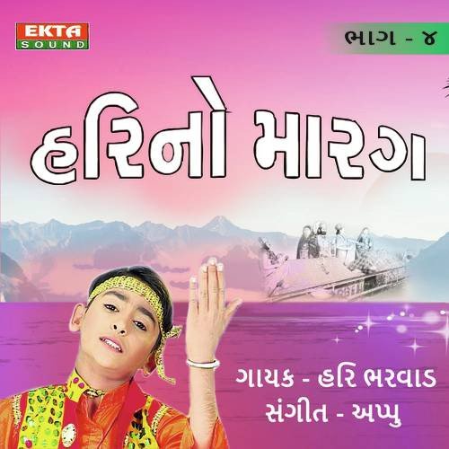 Meru To Dage Pan Jena - Hari Bharwad