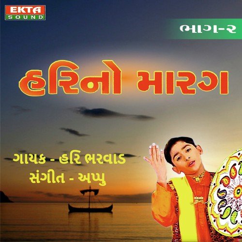 Junu To Thayu Re Deval - Hari Bharwad