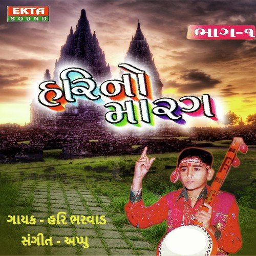 Ramne Samri Le - Hari Bharwad