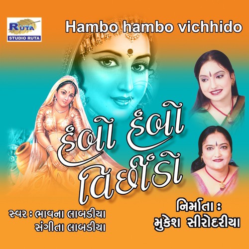Tamara Vina Mane Ghadie Na Chale - Bhavna Labadiya, Sangeeta Labadiya