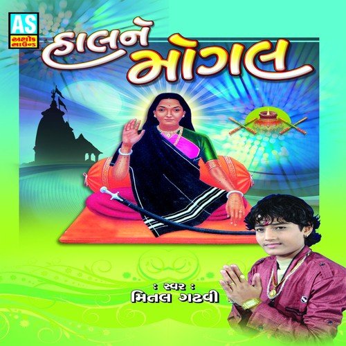 Nava Lage Nav Norta Ne - Mital Gadhavi
