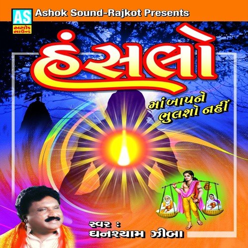 Bhulo Bhale Biju Badhu Maa Bap Ne - Ghanshyam Ziba