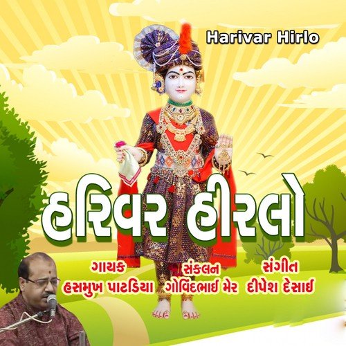 Dhanya Dhanya e Gadh Pur Vasi Govind Ne Gamta - Maheshsinh Chauhan