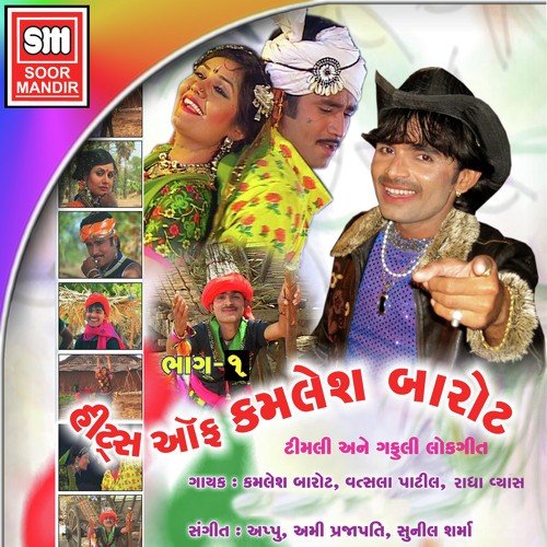 Tari Mari Jodi Na Todu - Kamlesh Barot