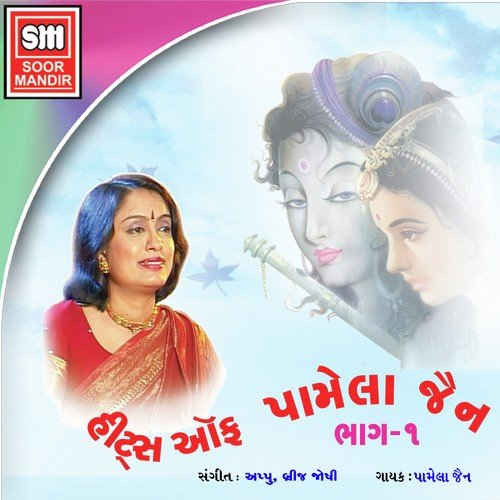 Aakhil Brahmandma Eak - Pamela Jain