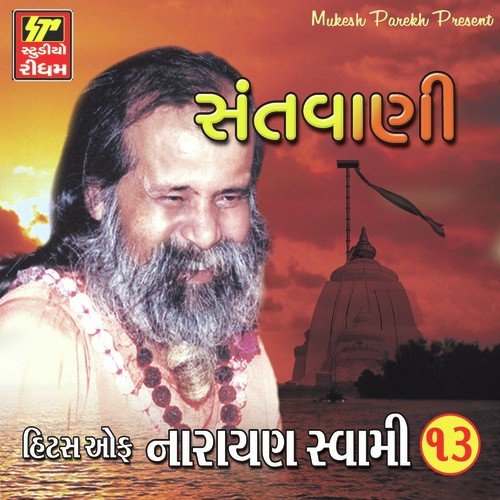 Maiya Tore Dware - Narayan Swami