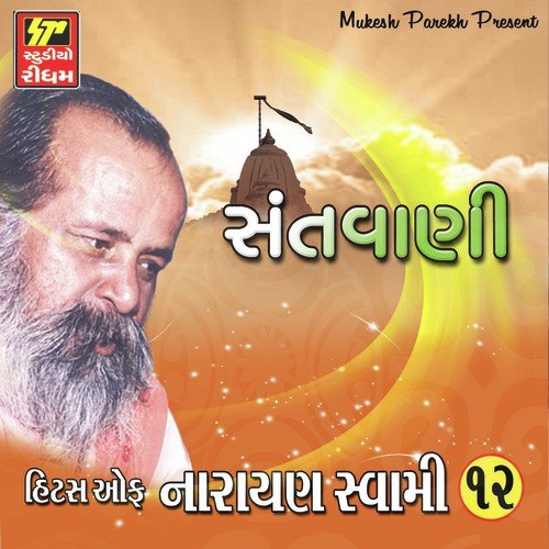 Shiv Saman Datar Nahi - Narayan Swami