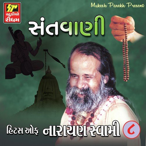 Aangane Marshu Tamare - Narayan Swami