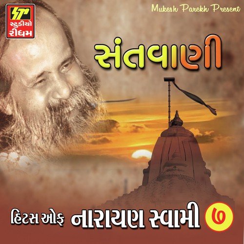 Uthak Bethk Aatma - Narayan Swami
