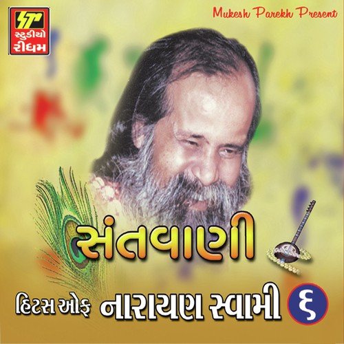 Saame Aave Kaad Maro - Narayan Swami