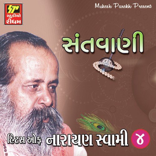 Shane Kare Che Vilap - Narayan Swami