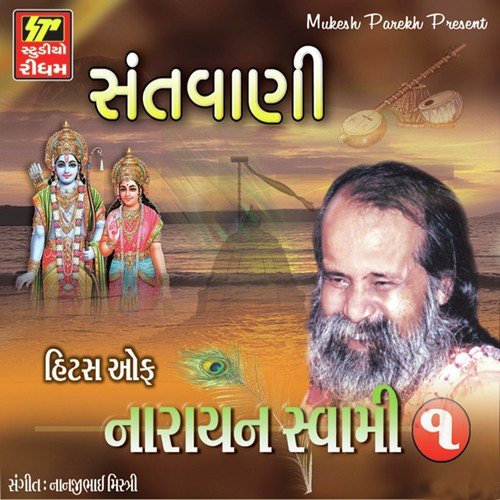 Pratham Pahela Puja - Narayan Swami