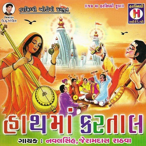 Lili Lemadiyu Ni Chhay - Naval Singh, Jeramdas Rathawa