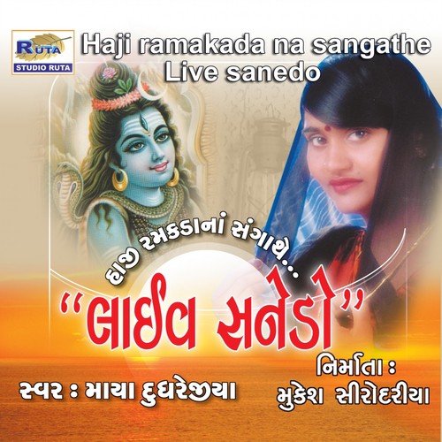 Bhola Bhola Shivji - Maya Dudhrejiya