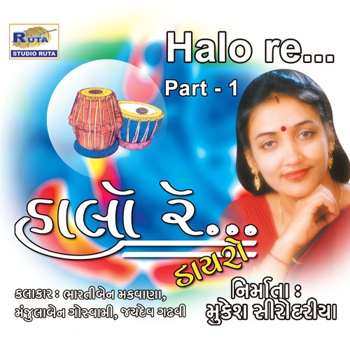 Kunjara Ma Popat Bole - Bhartiben Makwana, Jaydev Gadhavi, Manjulaben Goswami