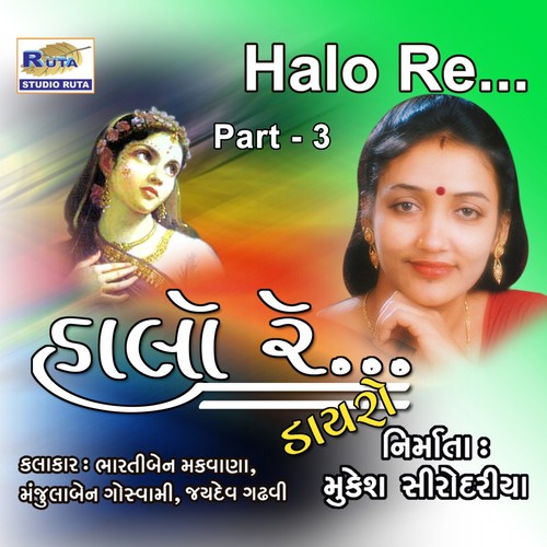 Duha Chhand - Bhartiben Makwana, Jaydev Gadhavi, Manjulaben Goswami