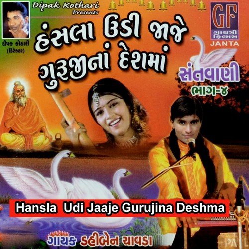 Aaje Anand Anand Re - Dahiben Chavada
