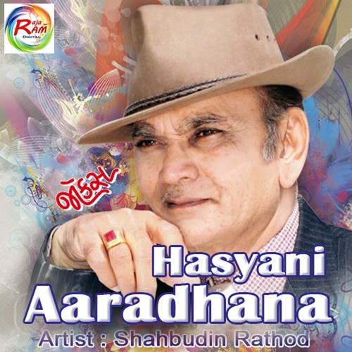 Gamdavala Vichar Kare Ke Bhega Thaine - Shahbudin Rathod