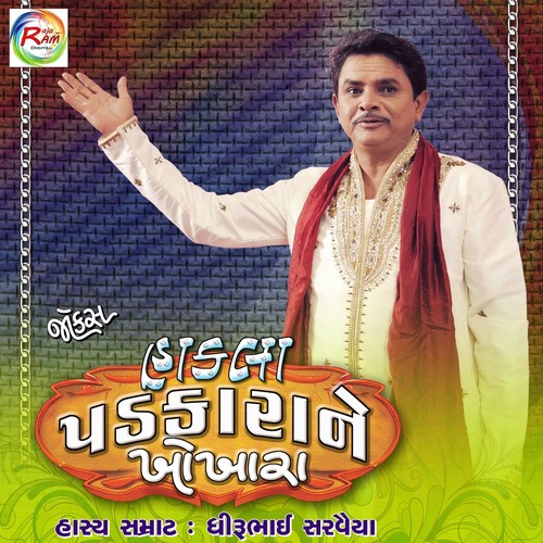 Manas Hoy Ke Pashu Pankhi Mukt Mane - Dhirubhai Sarvaiya