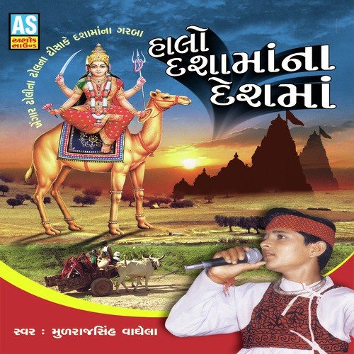 Devi Dashama Tame Jamva Vela - Mulrajsingh Vaghela