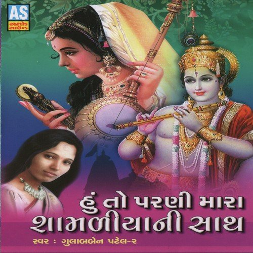 Dhani Re Meto Dharya Che - Gulabben Patel
