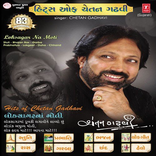 Ram Sumar Sukhdham - Various Artists