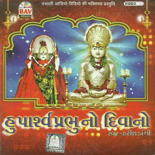Sankheswar Tirath Jau Se - Harish Dangi
