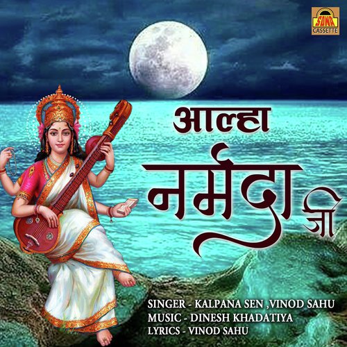 Aalha Narmada Ji - Kalpana Sen, Vinod Sahu
