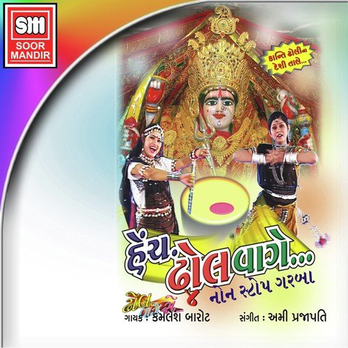 Bhai Maru Parevdu Re - Kamlesh Barot
