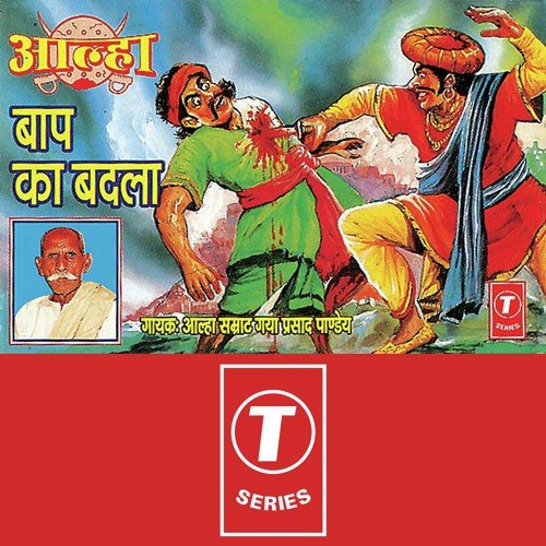 Baap Ka Badla Aalha - Gaya Prasad Pandey, Bhushan Dua