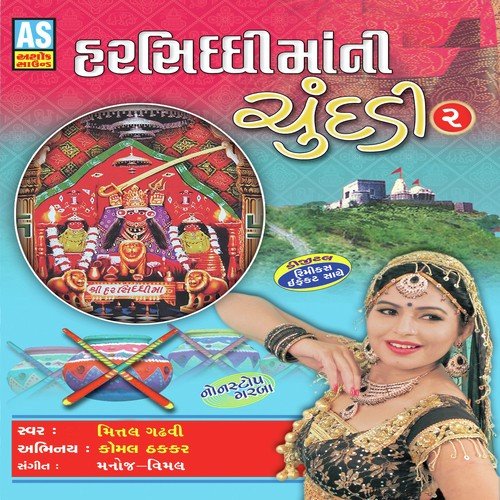 Sagar Kheduni Mata - Mital Gadhvi