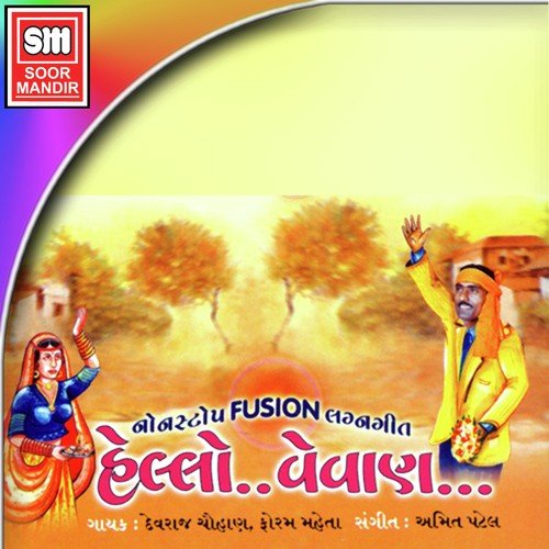 Allak Banti Tallak Banti - Devraj Chauhan, Foram Mehta