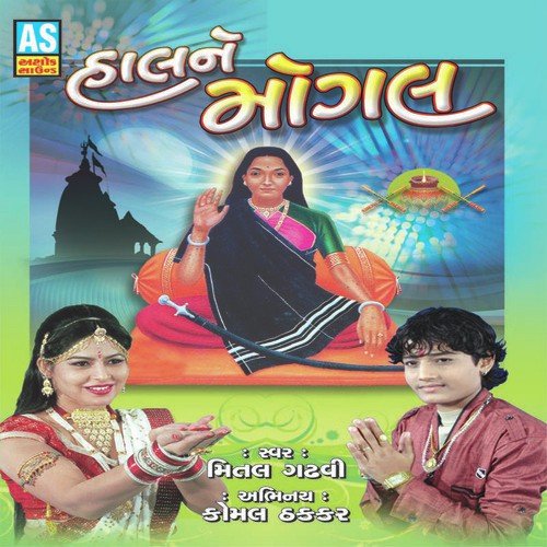 Mana Chhoru Sambhare Maa Roki Rokay Naa - Mital Gadhvi