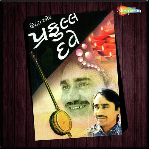 Satadhaarni Simadiya - Praful Dave