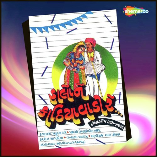 Halo Ne Kathiyavadi - Praful Dave, Padma Shri Diwaliben Bhil